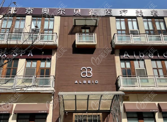 北京奥尔贝德整容电话