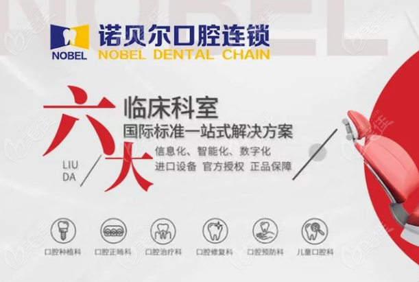 曲靖诺贝尔口腔正规连锁品牌