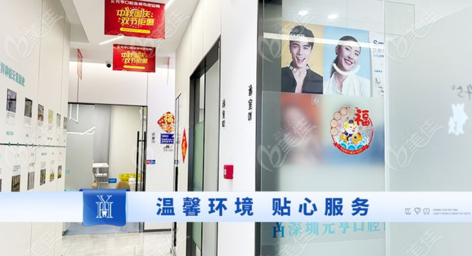 深圳元亨口腔 深圳元亨口腔