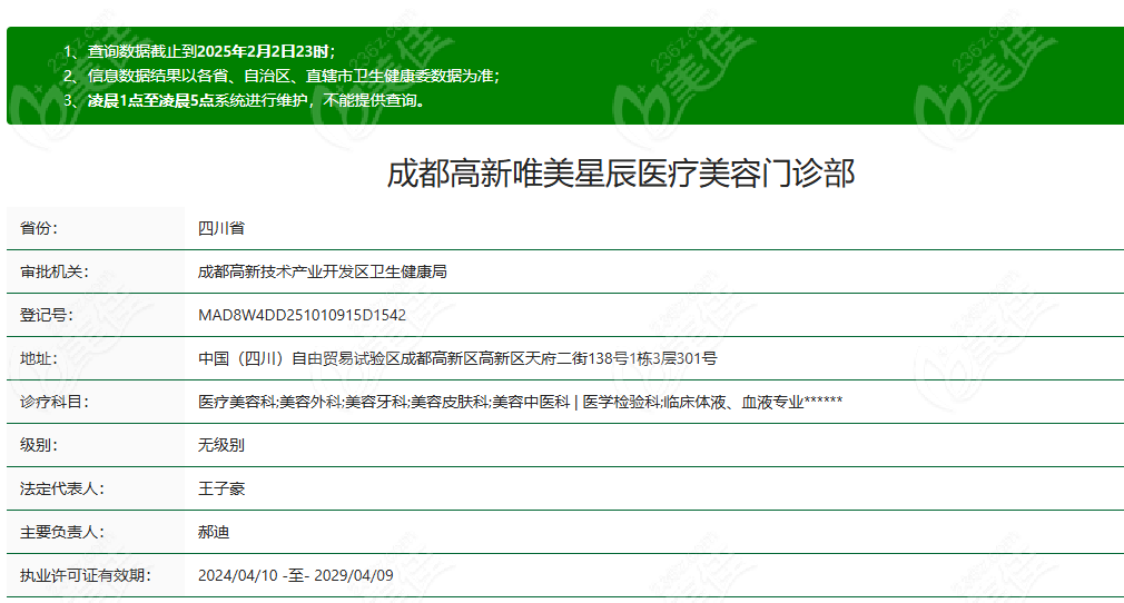 成都唯美星辰醫(yī)療美容靠譜 成都唯美星辰醫(yī)療美容靠譜