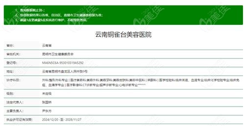 云南铜雀台美容医院正规吗