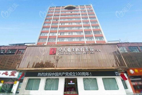 曲靖吴氏嘉美