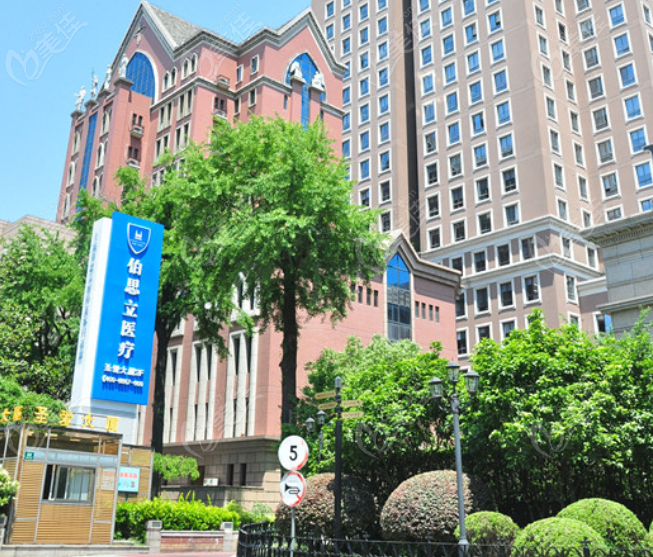 上海伯思立预约方式及流程介绍