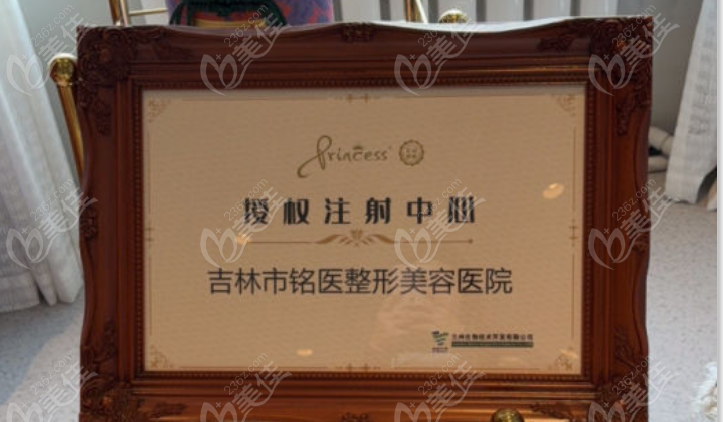 吉林铭医整形美容医院