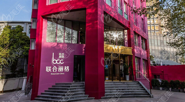 上海聯(lián)合麗格醫(yī)療美容正規(guī)可靠不是渠道醫(yī)院不坑人