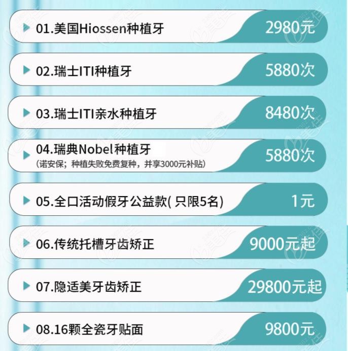 北京京博诺美口腔团购价格