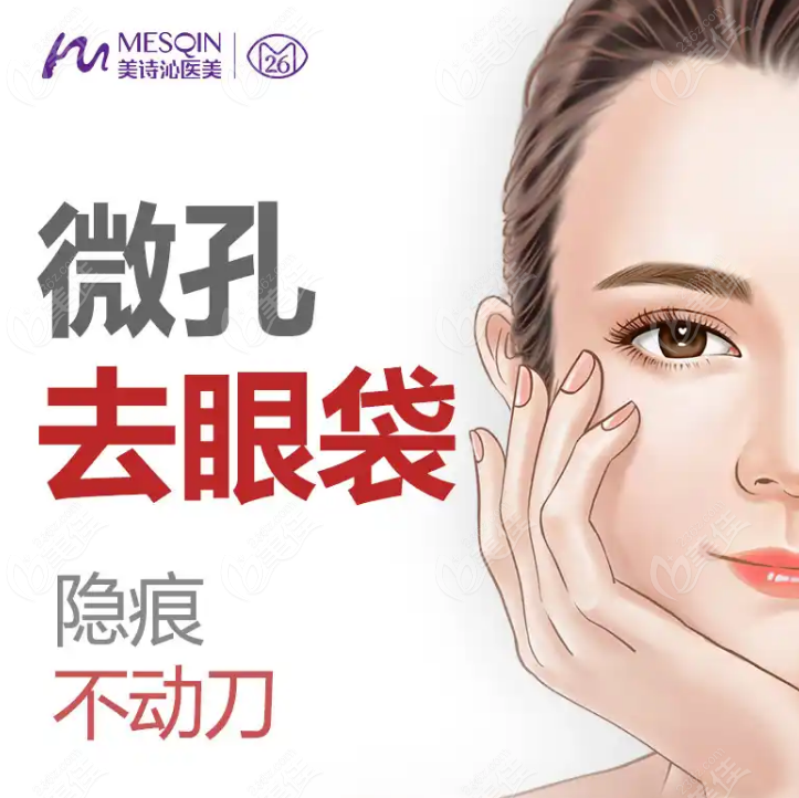 美詩沁去眼袋完全無效
