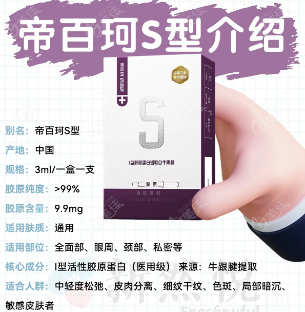 帝百珂胶原蛋白是中高端档次