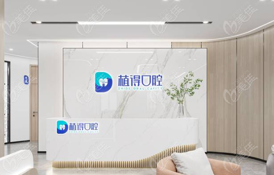 启东植得口腔种牙多少钱一颗