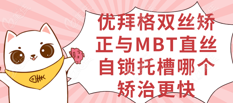 優(yōu)拜格雙絲矯正236z.com