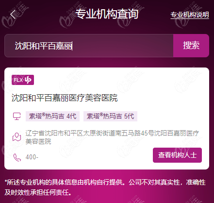 沈阳热玛吉价格战真相！百嘉丽热玛吉抗衰套餐实测年轻5岁，看完少交3年智商税