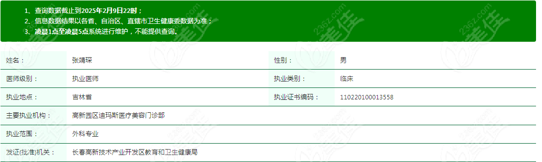 张靖琛医生个人资料