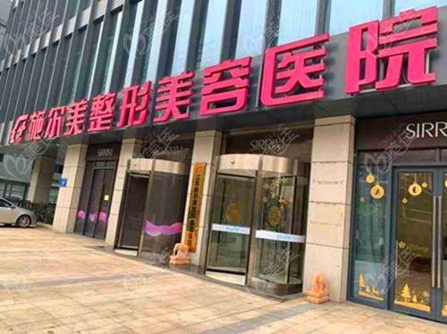 南京施尔美整形医院正规性解析