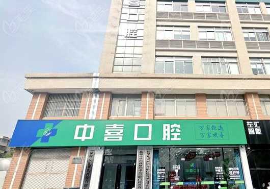 盐城中喜口腔医院是正规医院吗