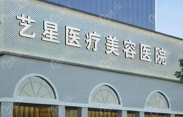 	西安艺星医疗美容医院营业时间:早8:30-晚8:00全天候接诊，紧急随时约   美佳网