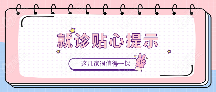 就诊贴心提示