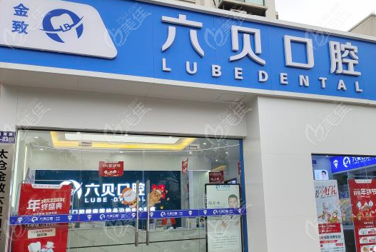 太仓六贝口腔医院地址