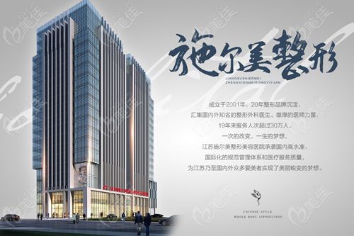 南京施尔美整形医院是正规医院