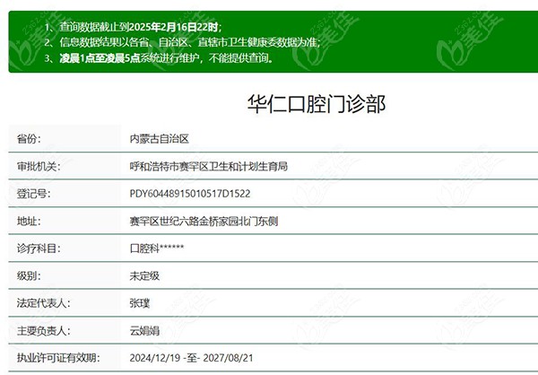 呼和浩特华仁口腔概况