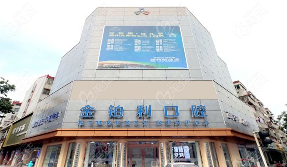 扬州金铂利口腔医院技术如何?
