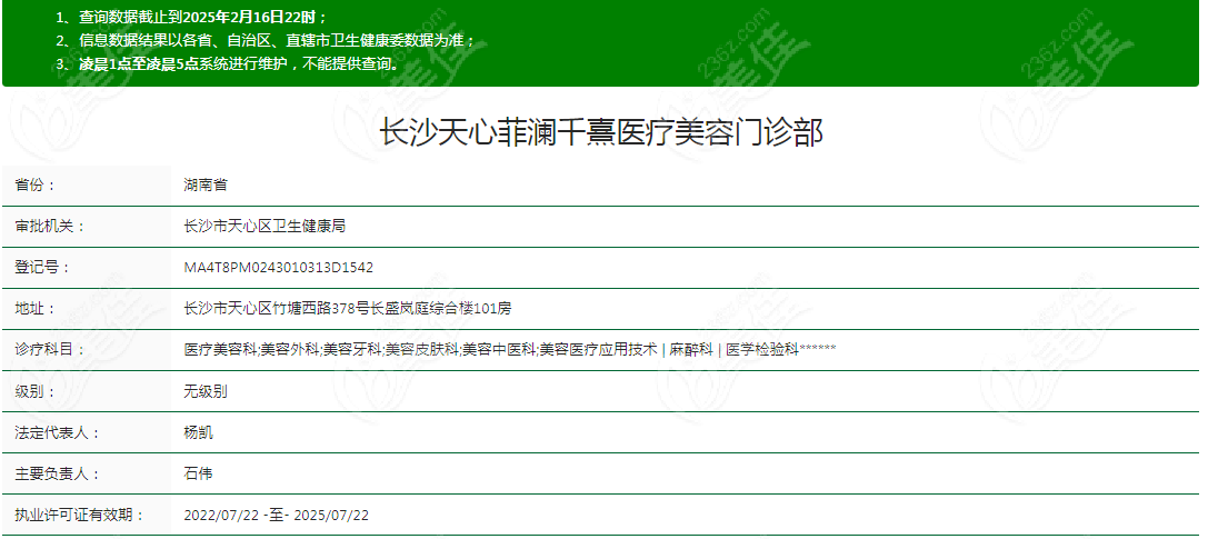 长沙菲澜千熹医疗美容门诊资质
