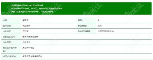 南京裴旭芳是哪家医院的医生