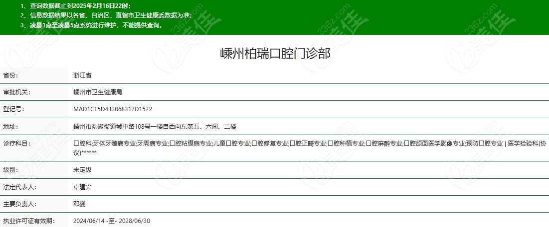 柏瑞口腔