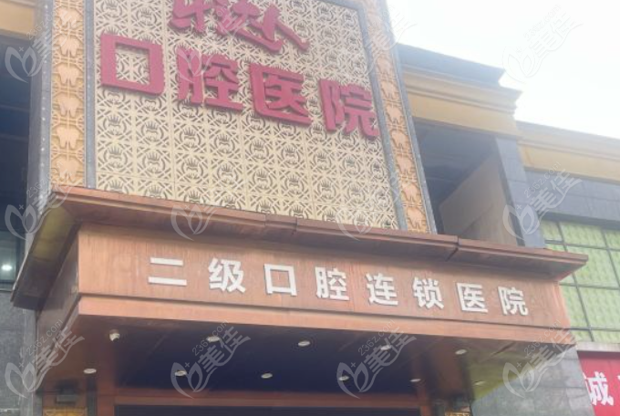 漢陽牙達人口腔預約掛號方式