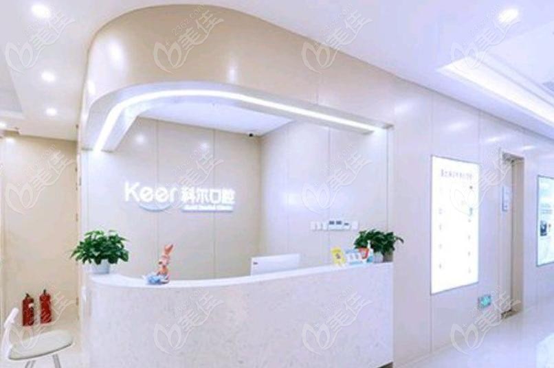 北京科尔口腔合生汇店口碑好不好