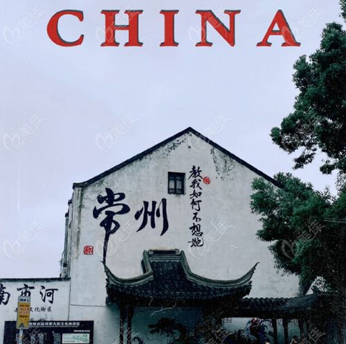 常州正规整形医院排名榜