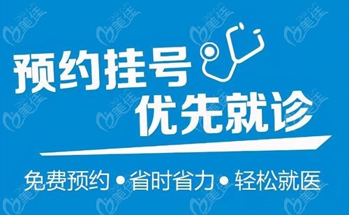 南京美莱医疗美容医院怎么预约挂号
