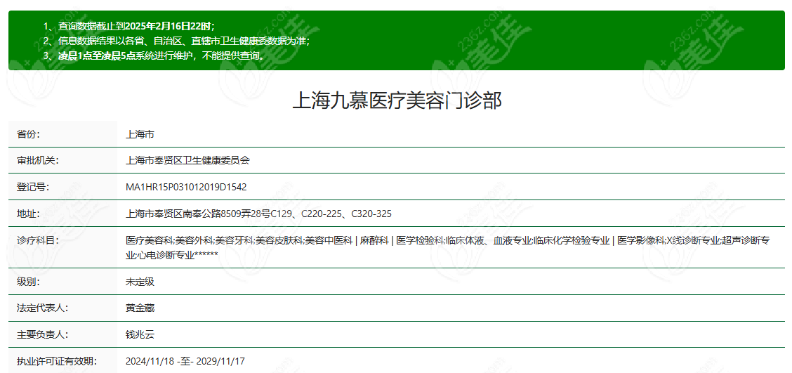 上海九慕医疗美容正规