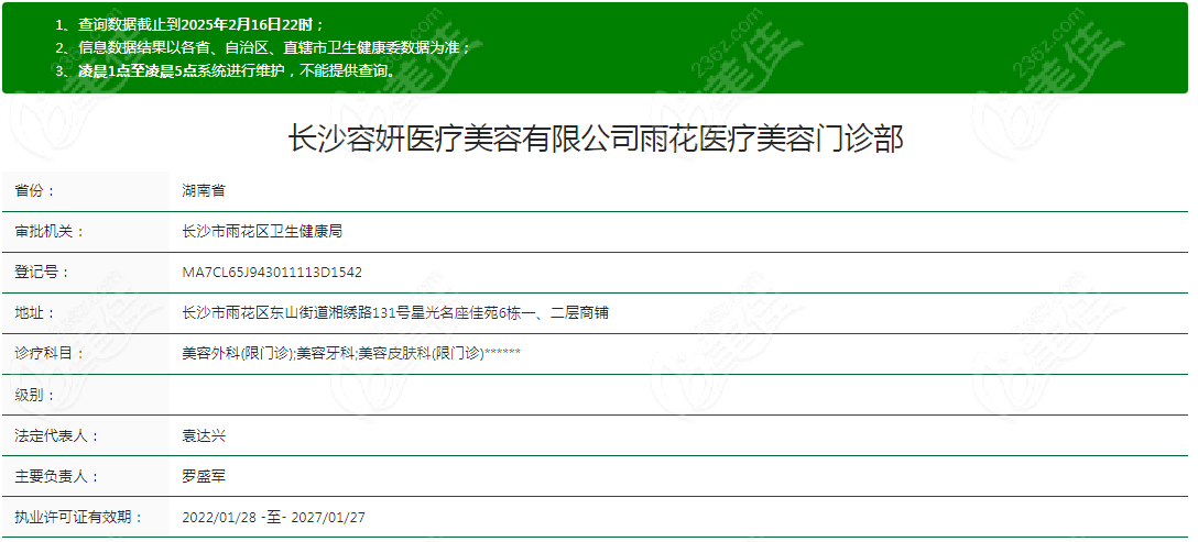 长沙容妍医疗资质