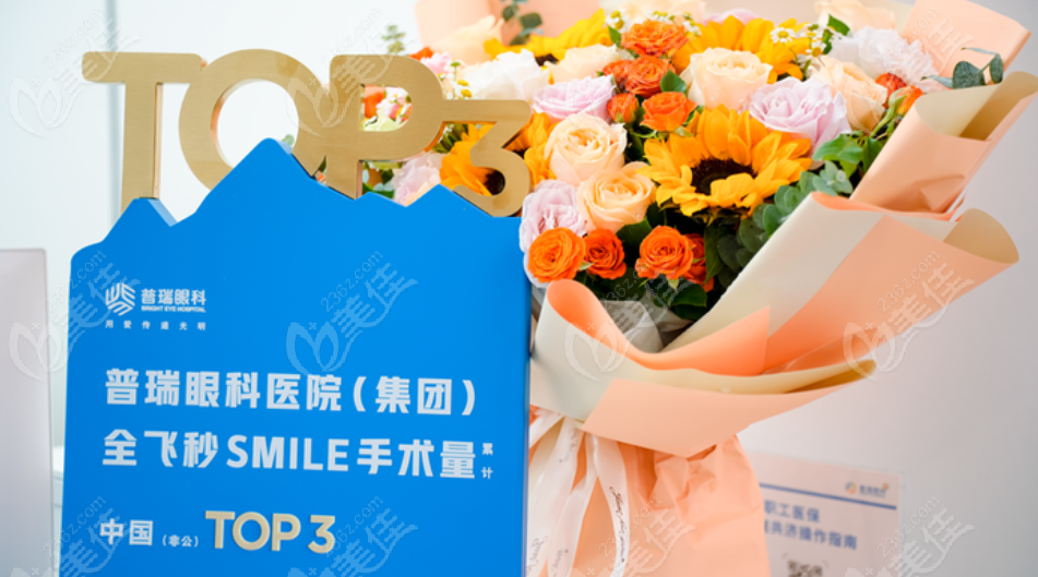 武汉普瑞眼科