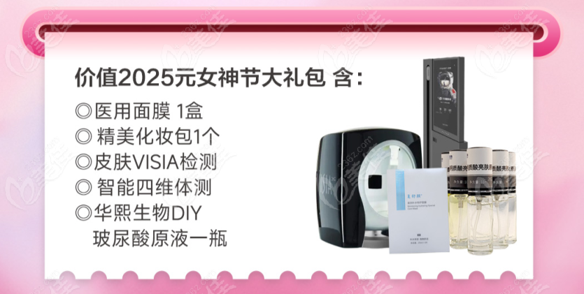 福州海峡整形活动大礼包