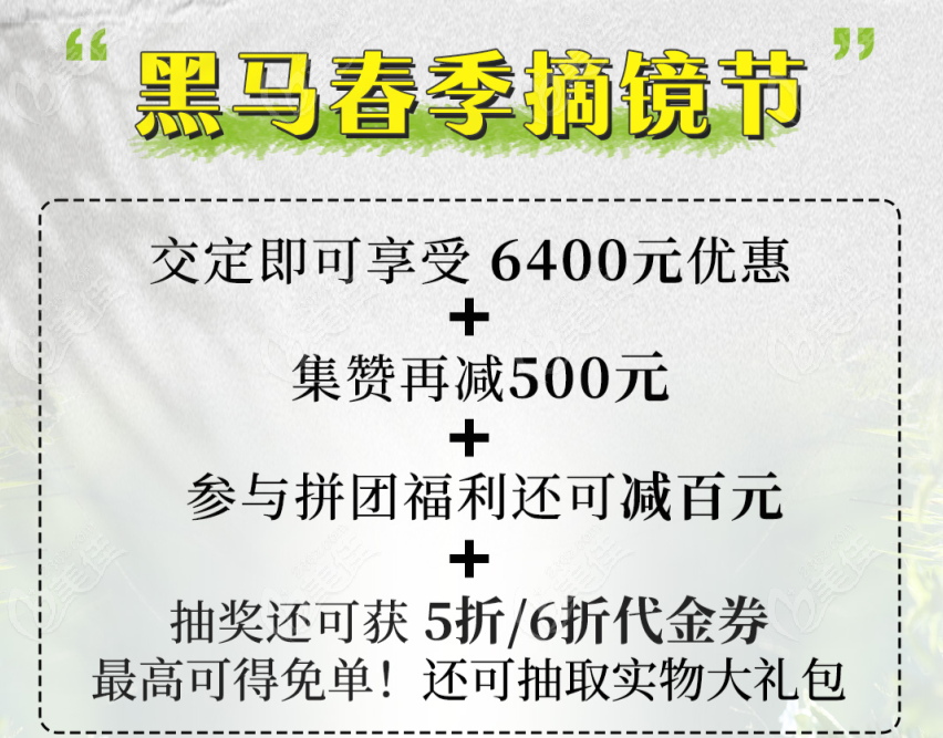 深圳黑马眼科近视眼手术价格