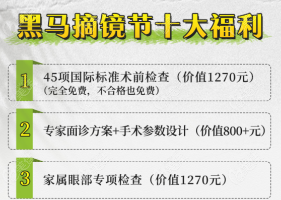 深圳黑马眼科