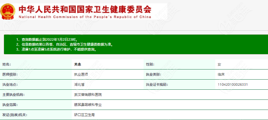 关念医生资质