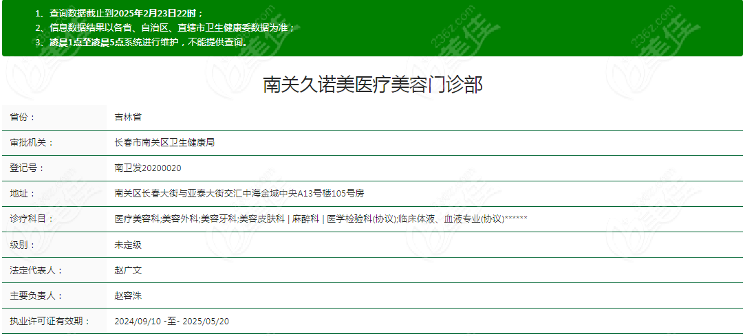 長(zhǎng)春久諾美整形正規(guī)資質(zhì)背書