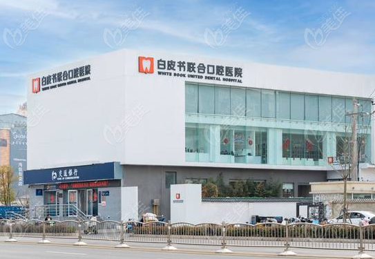 郑州白皮书口腔医院怎么样