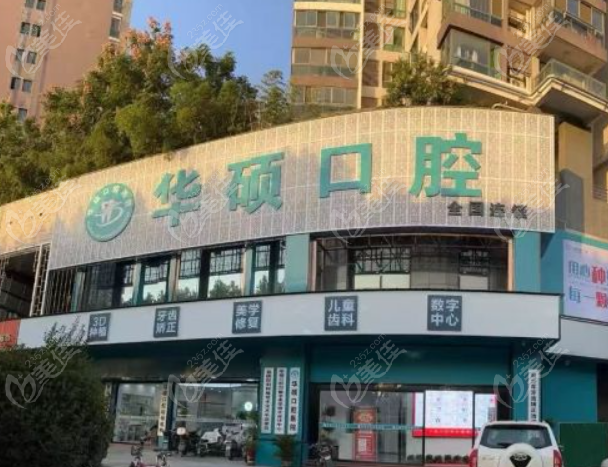 华硕口腔是正规还是杂牌子