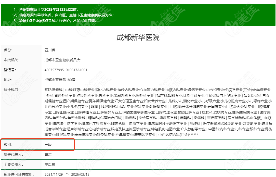 成都新华医院美容科正规