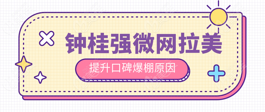 钟桂强微网拉美提升口碑爆棚原因