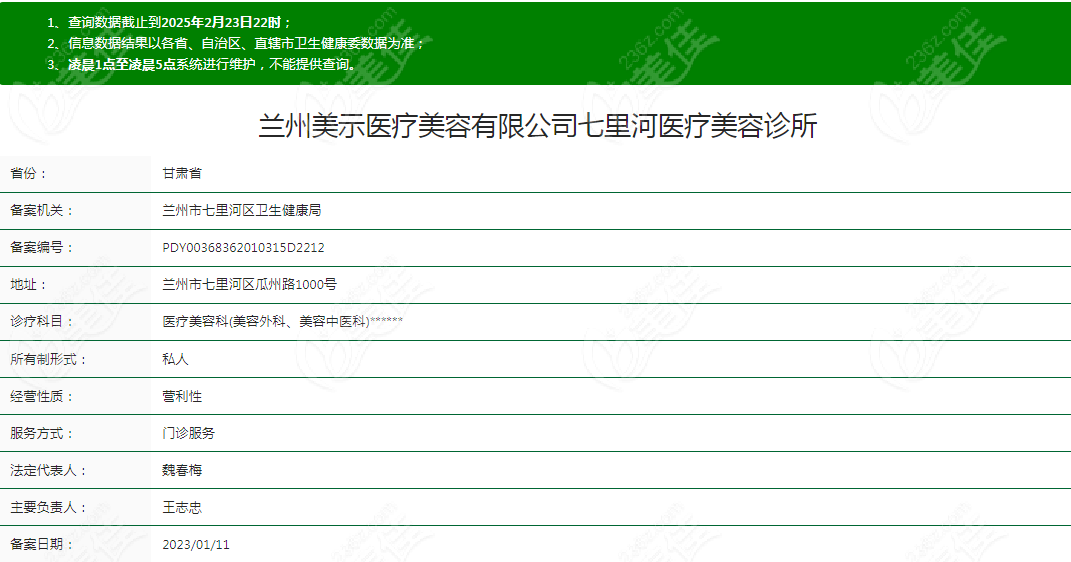 兰州美示医疗美容资质简介