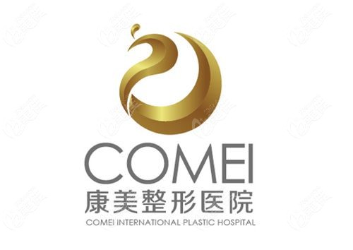 康美整形医院