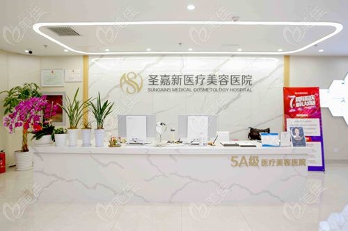 北京圣嘉新医疗美容口碑评价怎么样