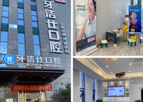 丹徒牙洁仕口腔收费价格