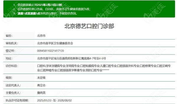 北京德艺口腔概况与基础信息