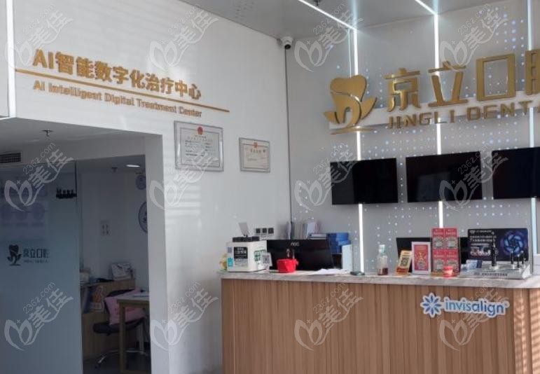 北京京立口腔亦庄总院诊疗项目全