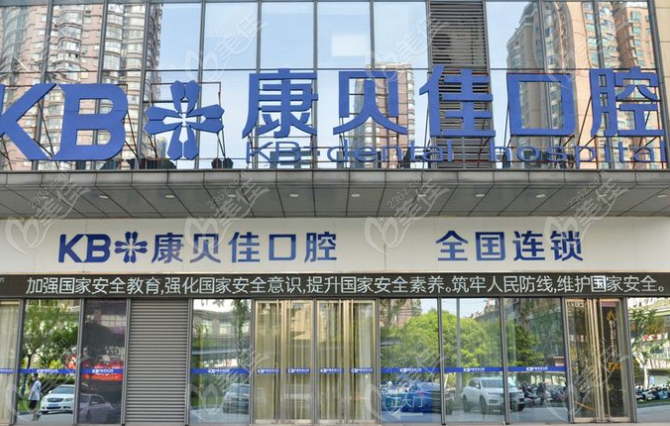 无锡康贝佳口腔医院地址
